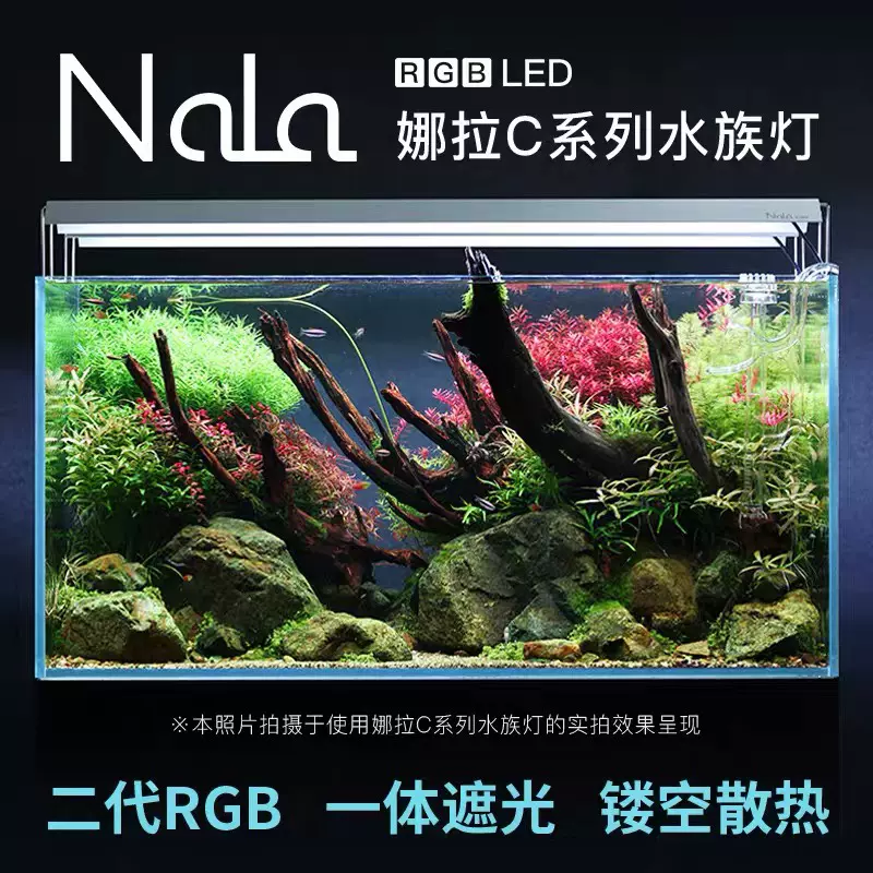 娜拉c系列rgb水族专用灯水草观赏鱼水陆缸发色生长led