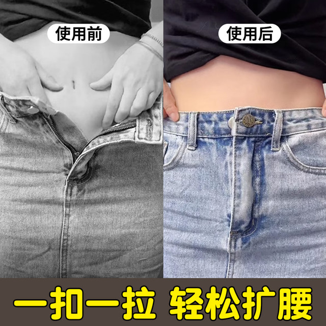 Waist enlarging tool, no punching metal buttons to nail jeans waist, small to large, adjustable telescopic extension