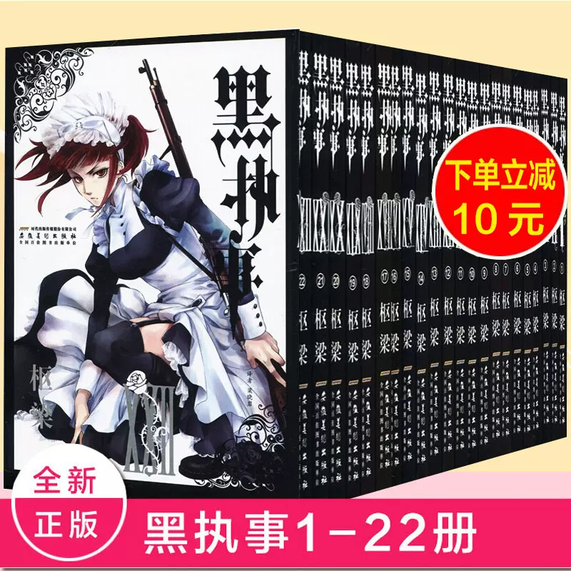 黑执事漫画书 新人首单立减十元 21年11月 淘宝海外