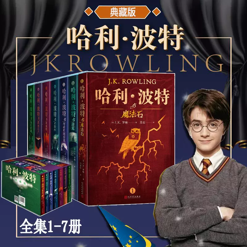 ☆セール30％OFF☆ 哈利波特Harry Potter ハリーポッター全集 七册 七