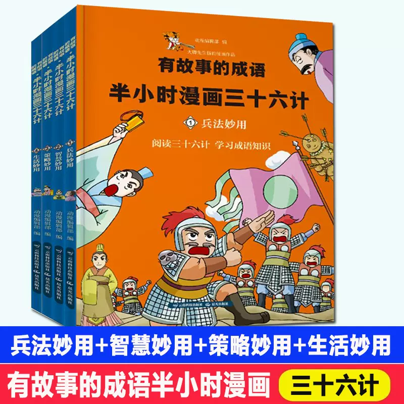 漫画中国成语全套 新人首单立减十元 21年11月 淘宝海外