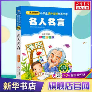 名人语录励志 新人首单立减十元 22年4月 淘宝海外