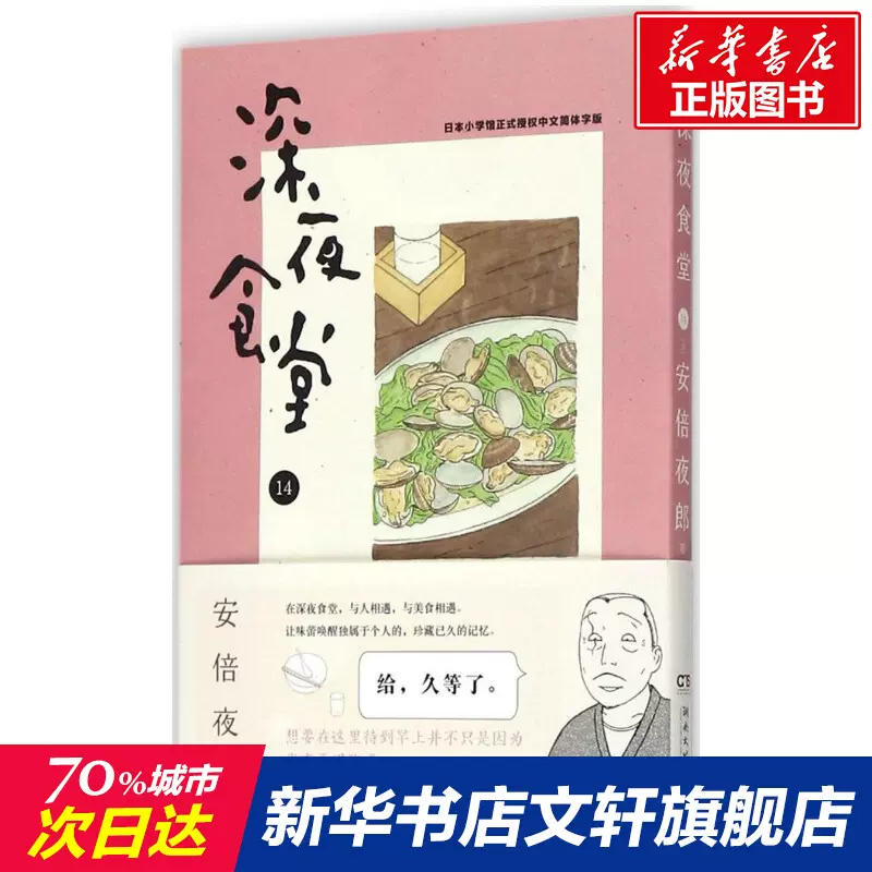 深夜食堂14 新人首单立减十元 22年1月 淘宝海外