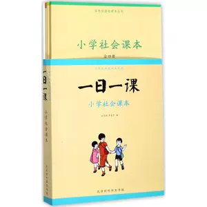 小学社会课本 新人首单立减十元 22年8月 淘宝海外