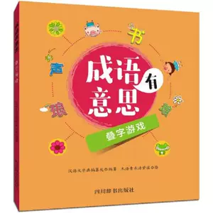 叠字成语 新人首单立减十元 22年7月 淘宝海外