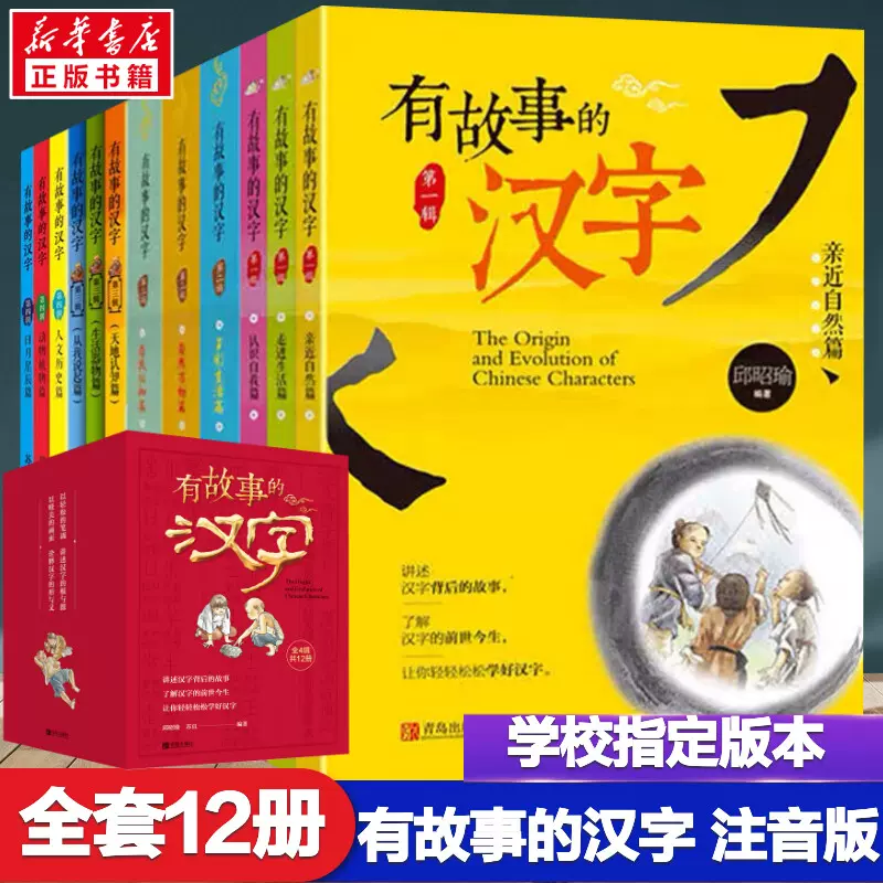 有趣的汉字 新人首单立减十元 21年11月 淘宝海外