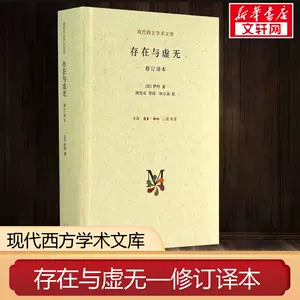 存在与虚无萨特 新人首单立减十元 22年6月 淘宝海外 存在与虚无萨特 新人首单立减十元 22年6月 淘宝海外