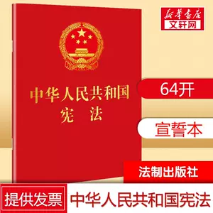 宪法小本 新人首单立减十元 22年6月 淘宝海外