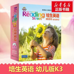 培生幼儿英语k3 新人首单立减十元 22年3月 淘宝海外