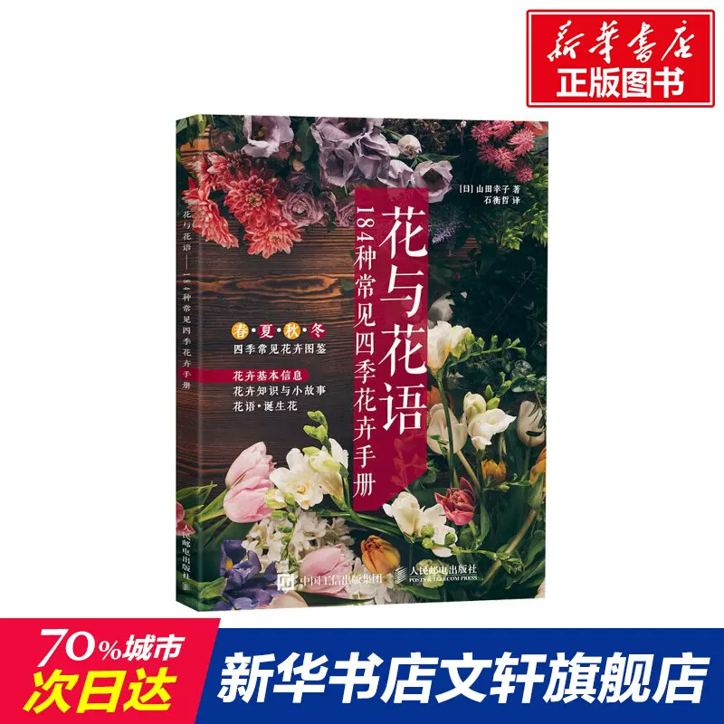 鲜花花语海报 新人首单立减十元 21年10月 淘宝海外