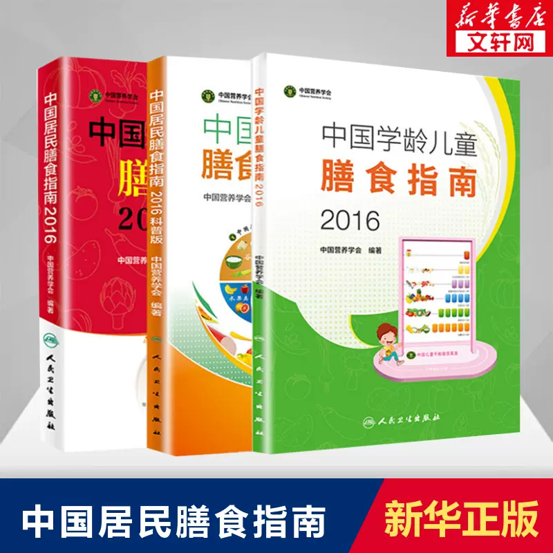 中国营养膳食指南 新人首单立减十元 2021年10月 淘宝海外