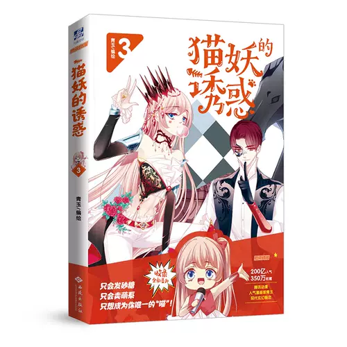 猫妖的诱惑漫画 新人首单立减十元 22年2月 淘宝海外