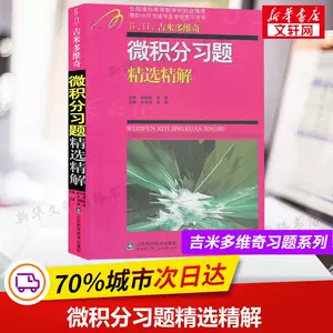 微積分學講義- Top 100件微積分學講義- 2023年11月更新- Taobao