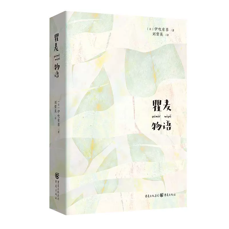 瞿麦物语 日 伊吹有喜正版书籍小说畅销书新华书店旗舰店文轩官网重庆出版社