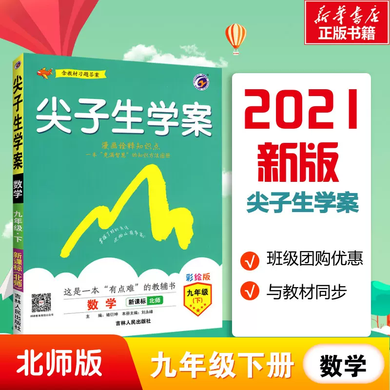 中学数学课本 新人首单立减十元 21年11月 淘宝海外