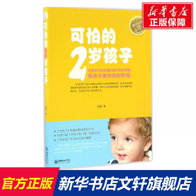 可怕的2岁孩子 新人首单立减十元 21年12月 淘宝海外