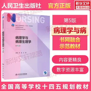 生理学人民卫生出版社十版- Top 100件生理学人民卫生出版社十版- 2023