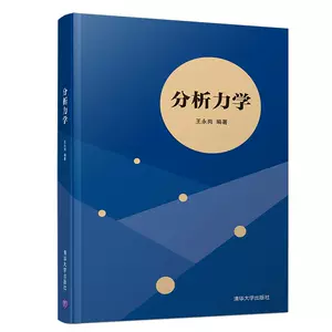 高等分析力学- Top 300件高等分析力学- 2023年5月更新- Taobao