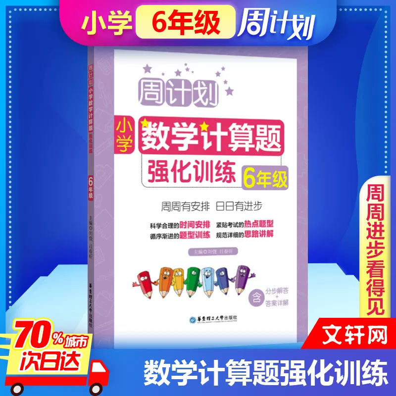 六年级小数分数计算练习 新人首单立减十元 21年11月 淘宝海外