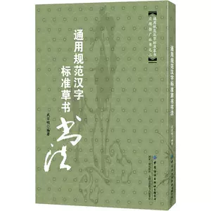 汉字草书 新人首单立减十元 22年4月 淘宝海外