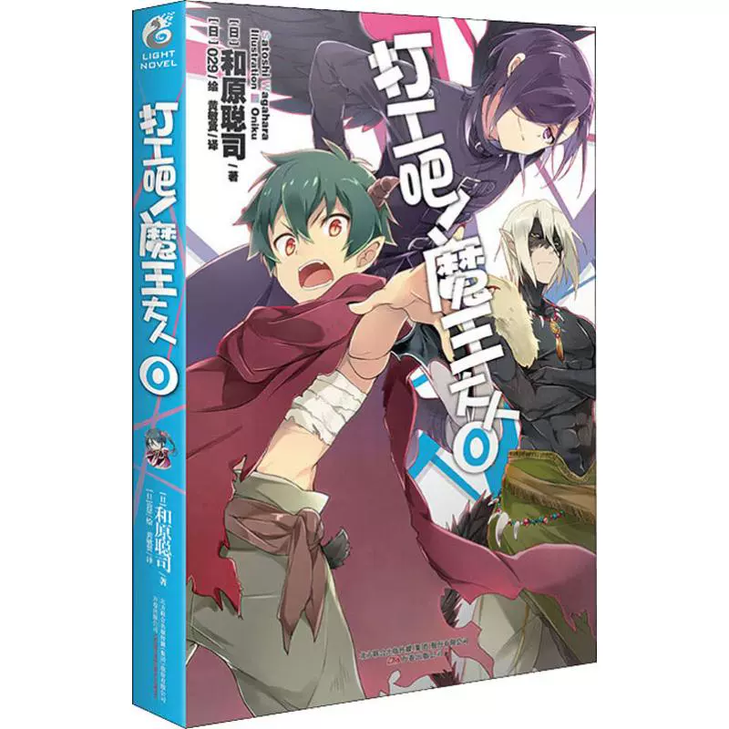 打工吧魔王大人漫画 新人首单立减十元 2021年12月 淘宝海外