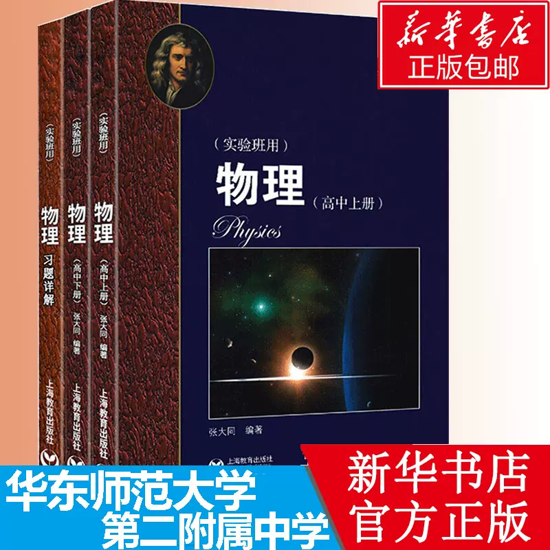 高中物理教材详解 新人首单立减十元 2021年12月 淘宝海外