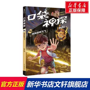 口袋神探鸡飞飞 新人首单立减十元 22年3月 淘宝海外