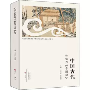 中国古代小说研究 新人首单立减十元 22年3月 淘宝海外