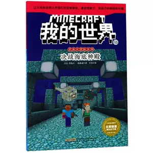我的世界海底神殿 新人首单立减十元 22年7月 淘宝海外