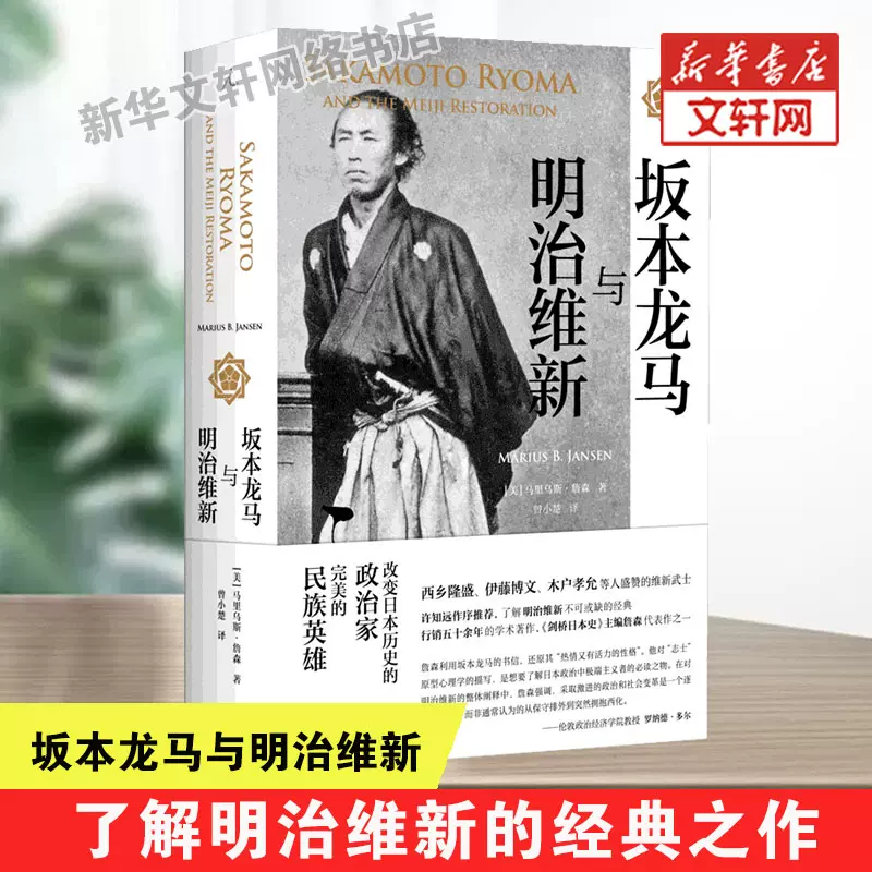 日本明治维新书籍 新人首单立减十元 21年12月 淘宝海外