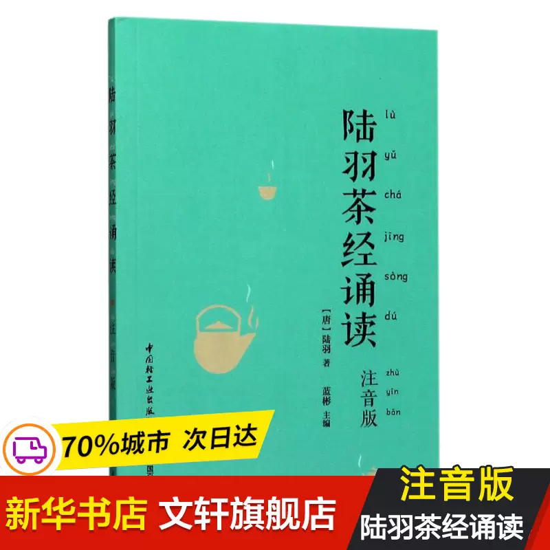 新品 中国茶叶大辞典/ 中国轻工业出版社