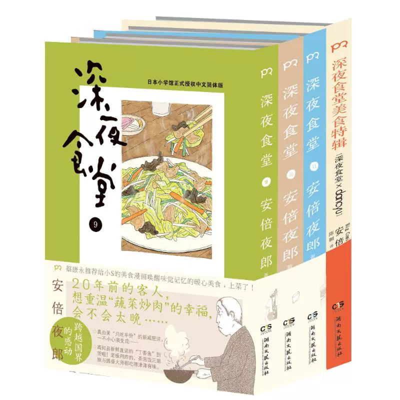 深夜食堂漫画书 新人首单立减十元 21年12月 淘宝海外