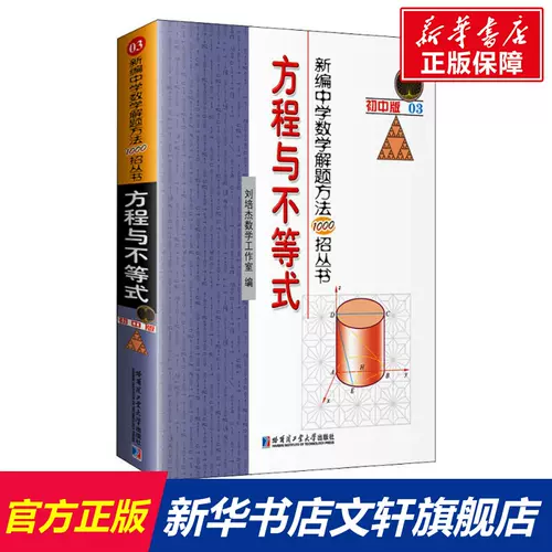 初中数学不等式 新人首单立减十元 22年2月 淘宝海外