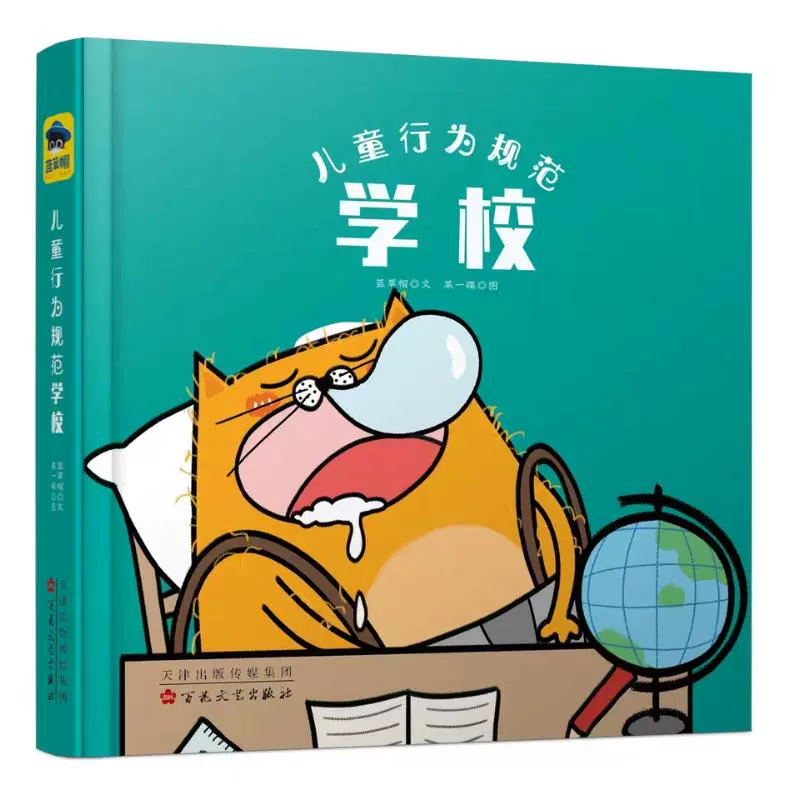 小学生行为规范 新人首单立减十元 2021年12月 淘宝海外