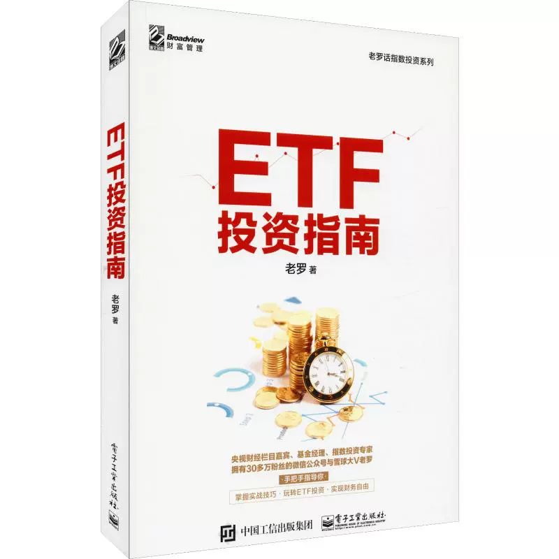 Etf书籍 新人首单立减十元 21年11月 淘宝海外