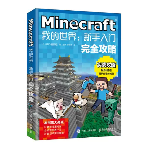 Minecraft入门 新人首单立减十元 22年1月 淘宝海外