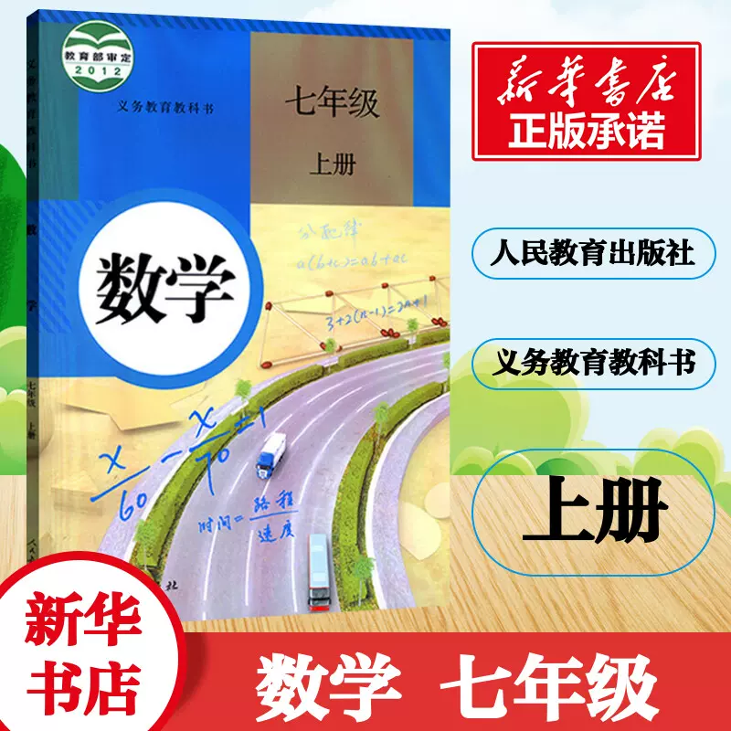 中学数学课本 新人首单立减十元 21年11月 淘宝海外