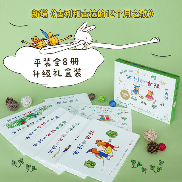 Guli and Gula (8 volumes in total) Children's picture book first -year second grade elementary school students reading teachers recommending kindergarten Extraordinary books for elementary school students and children's bedtime story