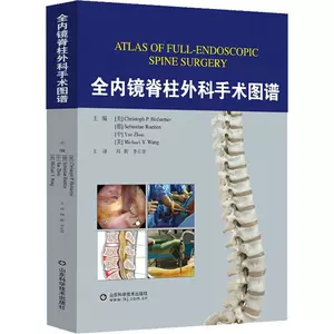 脊柱内镜手术书- Top 100件脊柱内镜手术书- 2023年11月更新- Taobao