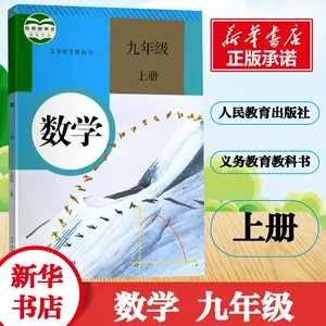 中学数学课本3 新人首单立减十元 22年4月 淘宝海外