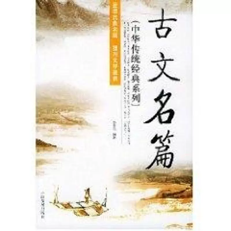 经典古文名篇 新人首单立减十元 21年11月 淘宝海外 经典古文名篇 新人首单立减十元 21年11月 淘宝海外