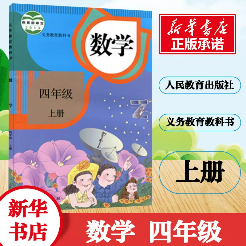 小学四年级数学教科书 新人首单立减十元 21年12月 淘宝海外