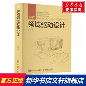 Ddd领域驱动设计 新人首单立减十元 22年5月 淘宝海外