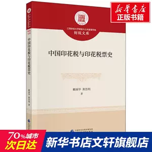 印花税的税票 新人首单立减十元 22年6月 淘宝海外