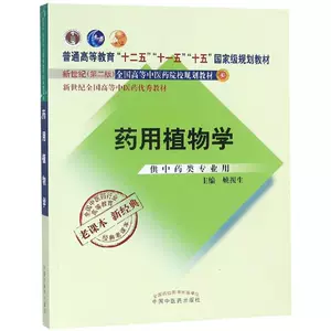 植物学课本 新人首单立减十元 22年3月 淘宝海外 植物学课本 新人首单立减十元 22年3月 淘宝海外