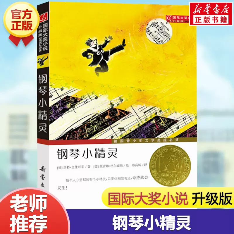 钢琴小精灵书 新人首单立减十元 2021年12月 淘宝海外