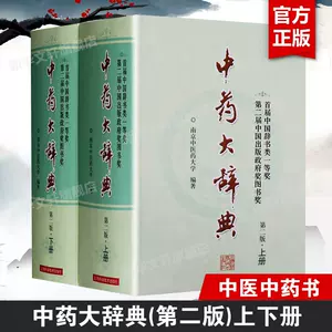 中医学大辞典- Top 500件中医学大辞典- 2024年3月更新- Taobao