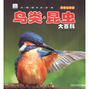 鸟类昆虫大百科 新人首单立减十元 22年7月 淘宝海外