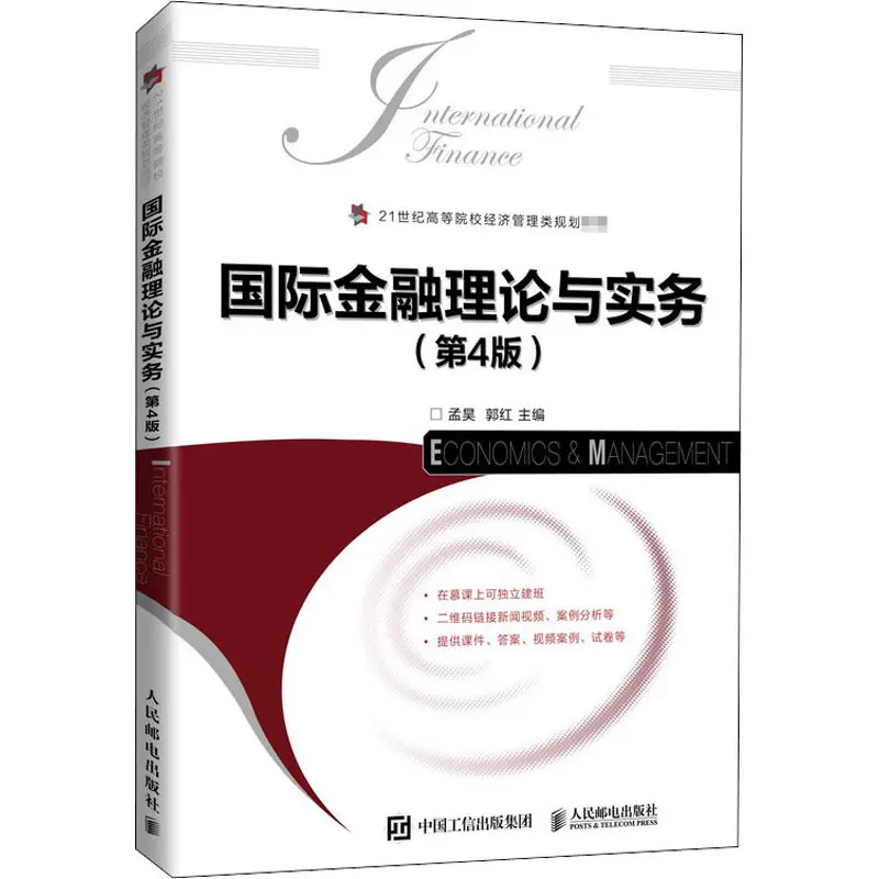 国际金融理论与实务 新人首单立减十元 2021年11月 淘宝海外