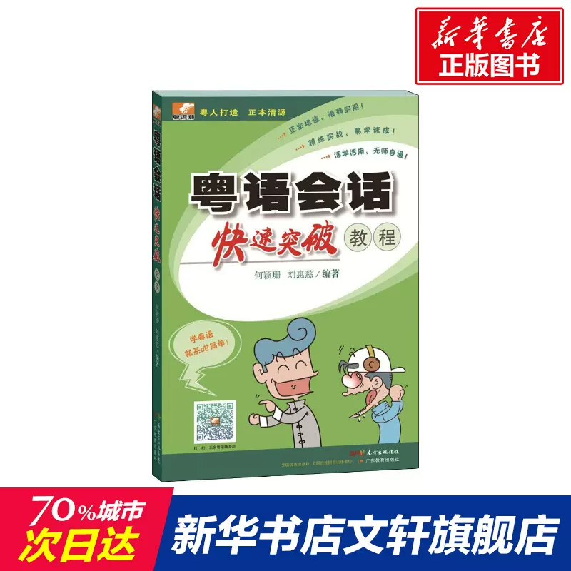 粤语会话 新人首单立减十元 2021年11月 淘宝海外
